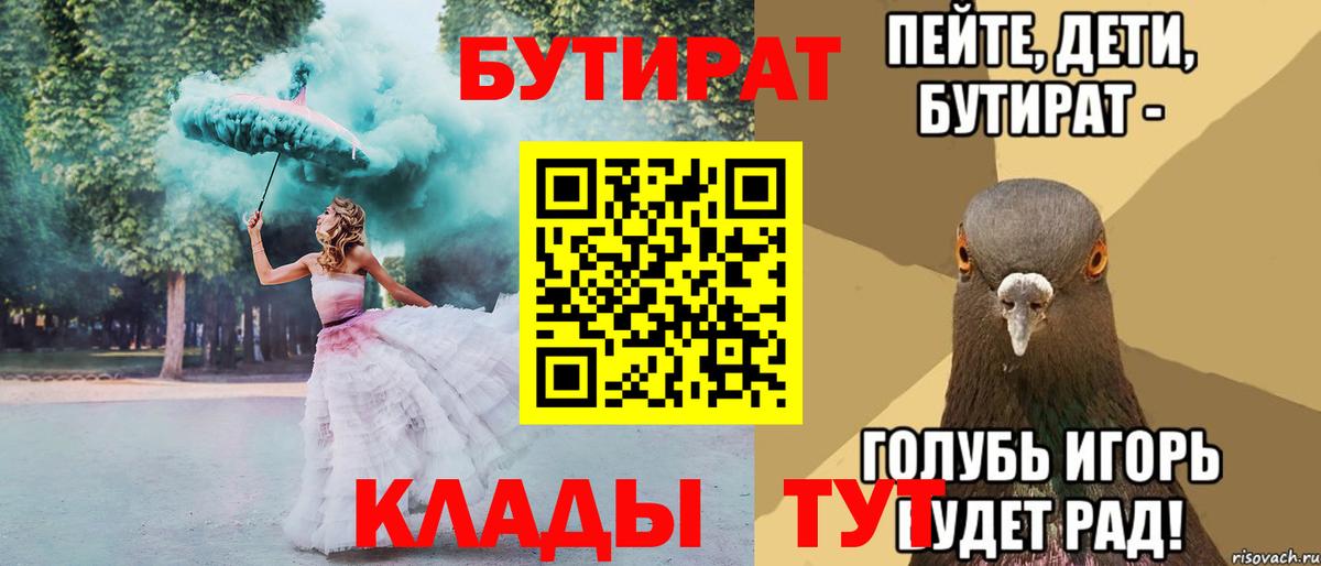 БУТИРАТ BDO 33% Прокопьевск