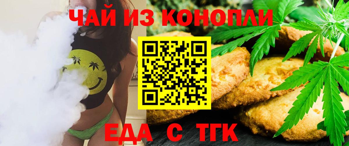 Прокопьевск  Cannafood марихуана  Вход с VPN 