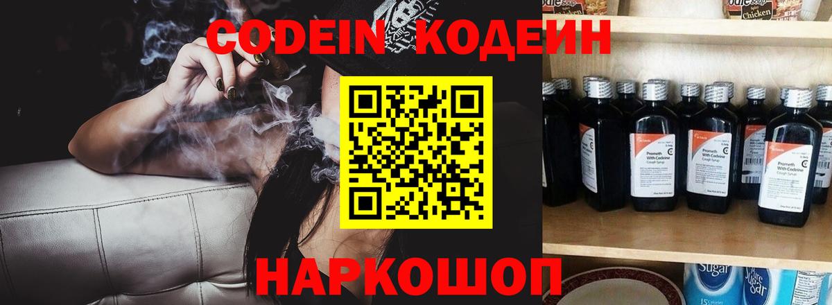 Прокопьевск  Кодеин Purple Drank  Вход с VPN 